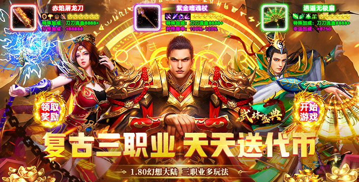 武林盛典