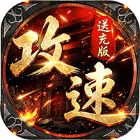 烈火骑士